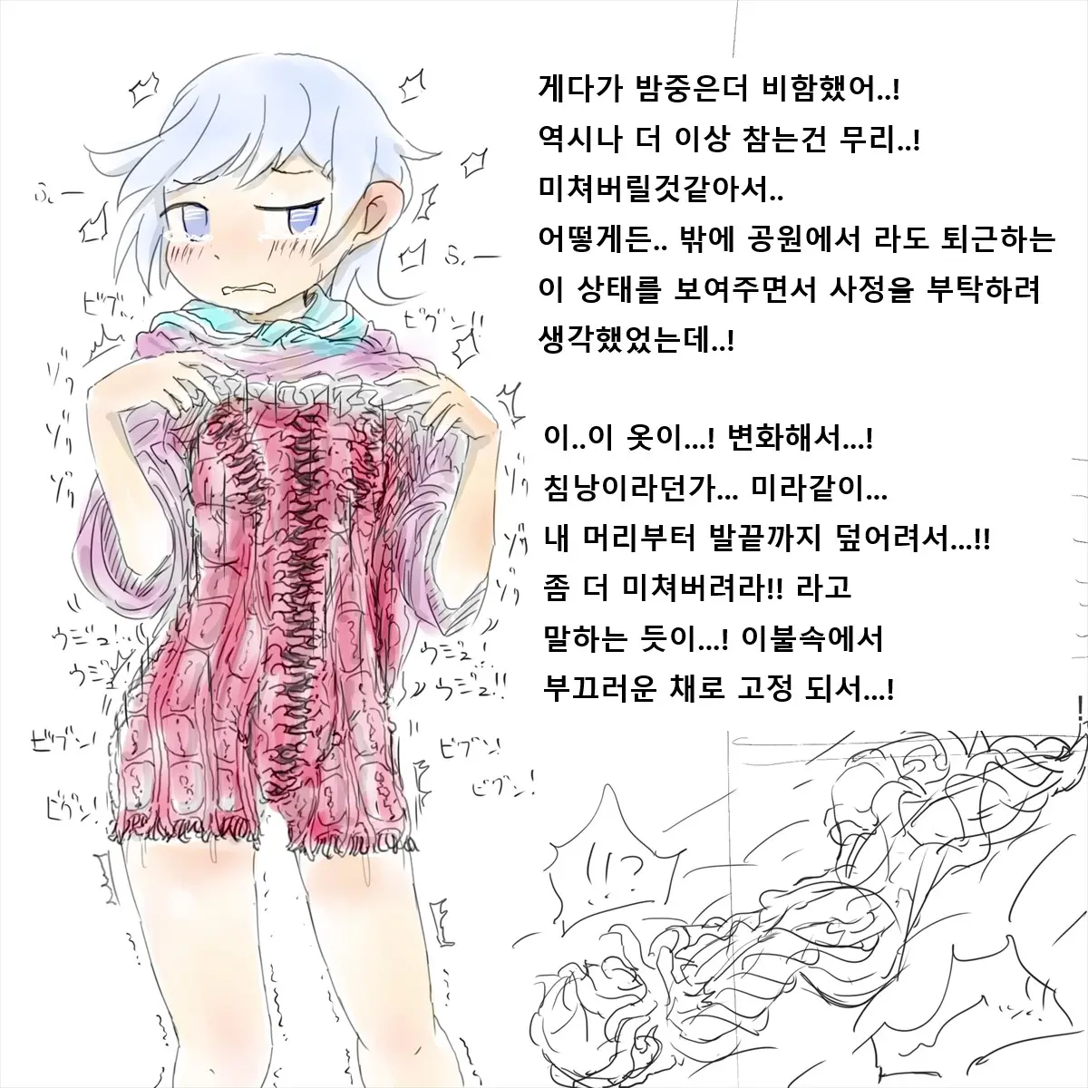 Shokushu Kaijin Ni Haiboku Shita Mahou Shoujo No Yukue Wa...? | 촉수괴인에게 패배한 마법소녀의 행방은...?
